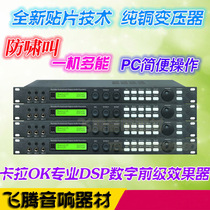 Digital box karaoke pre-stage effect KTV microphone reverberation anti-howling microphone pre-processor