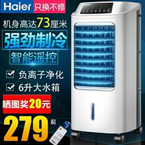 Haier water-cooled air-conditioning fan vertical cooling tower fan household floor-mounted cold fan Water electric fan with ice leafless fan