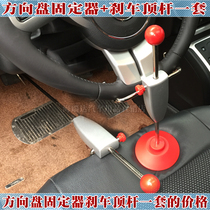 Car steering wheel lock holder Brake top rod Brake pedal holder Four-wheel positioning matching locking tool