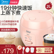 Midea rice cooker household 2L steamed rice cooker Mini small 1 person 3 smart multifunctional official flagship store