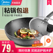  Midea smart Maifanshi non-stick pan Household wok Induction cooker non-stick gas stove Suitable for cooking special wok
