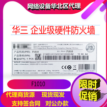 H3C Huasan SecPath F1010 Full Gigabit 10-port electrical 2-port optical hardware firewall