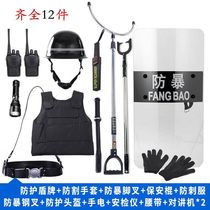 Xinghuang security equipment Security eight-piece kindergarten school protective equipment Security riot equipment supplies safety