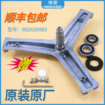 Suitable for Haier washing machine accessories XQG70-1279 1000 1011 1012 Tripod bearing tripod