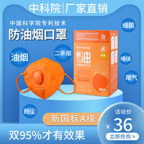 Zhongke Besda class A anti-fume mask kitchen special barbecue cooking fried chef filter second-hand smoke