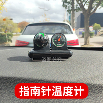 High-precision multi-function Seat car Compass Car two-in-One Direction ball thermometer interior decoration accuracy