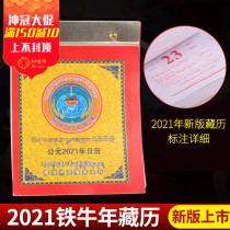 Dalongwu Temple Tibetan Calendar Desk Calendar 2021 Tibetan-Chinese Year of the Iron Ox Desktop Note Calendar Tibetan painting Wall Calendar