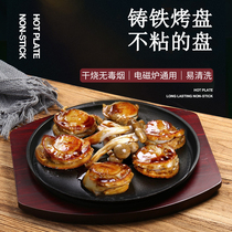 Home thickened boutique cast iron baking tray five-star hotel special non-stick barbecue iron plate induction cooker