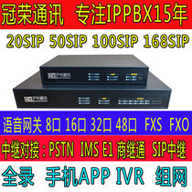 Huguang IPPBX network program-controlled telephone switch 20 50 sip 8-voice gateway network recording
