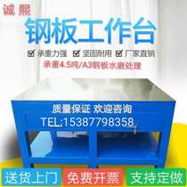Heavy-duty water mill platform vise assembly table Fly mold workshop Mold maintenance table Steel plate workbench Fitter console