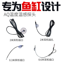 Sensen Fish tank AQ108AQ210 Display Intelligent temperature probe Thermometer temperature detector Induction probe