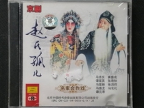 Peking Opera Zhaos orphan Ma Lianliang Qiu Shengrong Tan Fuying Zhang Junqiu sang genuine 2CD in 1961