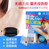 Japan transparent underarm sweat patch female invisible armpit sweat patch ultra-thin traceless summer anti-sweat artifact sweating pad