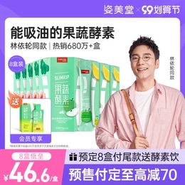 (99 pre-sale) Zi Meitang fruit and vegetable enzyme powder fruit plant filial piety non-jelly drink stock liquid official website genuine
