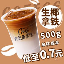 Zhaoquan ground coffee powder raw coconut latte Arabica coffee latte American coffee bean milk tea shop