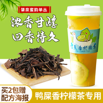 Zhaoquan honey rhyme Single thick phoenix single malt tea Uncle Qiu duck shit fragrant lemon tea Milk tea shop special raw materials