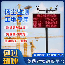 Dust detector pump suction type Yang Qingdao construction site cement environmental noise online monitoring system Beta Ray