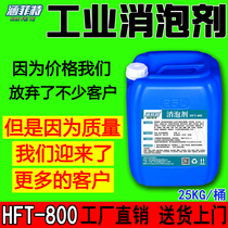 Hanfeite industrial defoamer Silicone sewage treatment Printing and dyeing coating defoaming king Paper laundry daily chemical defoaming
