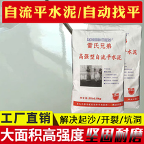 High-strength self-leveling cement household indoor ground leveling curing mortar outdoor floor paint wear-resistant home decoration materials