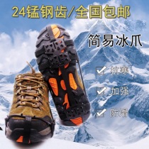 Outdoor ice claw 24 teeth stainless steel snow non-slip shoe cover snow claw rock climbing equipment ice grab climbing shoe nail chain