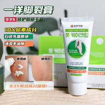 Korean foot crack cream YouGreenF heel anti-cracking heel dry crack artifact hand and foot crack cream