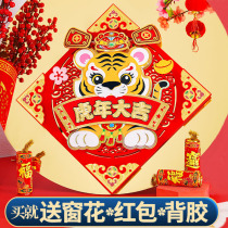 2022 Year of the Tiger Fu character door stickers three-dimensional plush cartoon Year of the Tiger door stickers Spring Festival festive door size red Big Fu characters