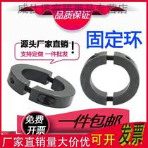 Optical axis fixing ring carbon steel separation type fixing ring stop ring unwinding fixing separation positioning ring fixing sleeve fixing ring fixing ring