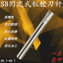 SB fixed boring tool bar double-edged boring tool bar reaming tool bar 38 7-49 7
