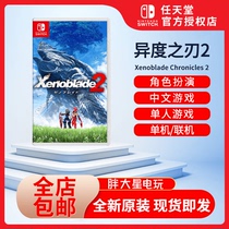 Switch new game NS alien Blade 2 different degree sword Xenoblade2 Chinese spot