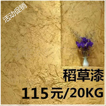 Straw paint Ecological loess mud paint Indoor straw wall paint Straw mud art paint rammed earth exterior wall straw paint