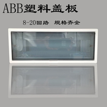 Electric box plastic cover power Cover accessories black Gray household ABB panel 8 12 16 20 Loop