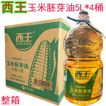 Xiwang corn germ oil 5L * 4 barrels full box delivery date fresh non-GMO physical press home