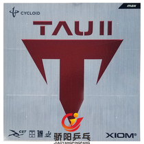 The sun XIOM proud dance 2 Fast break arc circle attack type 79-015 table tennis rubber ball racket anti-glue set glue