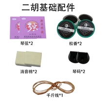 (Flagship Store) Erhu Rosin String Silencing Cotton Thousand Jin Line Code Ambulance Tuning Tuner Accessories Large