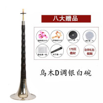 Professional flagship store Good beginners Red wood instrument Black Honolulu Suona D tune Adult sound quality Suona wood full set of suona