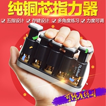 (Flagship store) Finger power piano guitar training device Finger exercise device Guzheng finger training instrument Musical instrument accessories