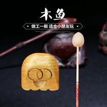 Professional flagship store musical instrument 10CM medium wooden fish fish roe 12cm childrens large wooden fish 8cm small wood