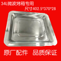 Midea 34L microwave oven embedded microwave oven large oven 34FBJ glass baking pan stainless steel steamer