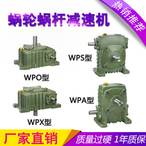 WPA WPS WPX WPO50 60 70 80 100 120 135 Worm gear reducer speed box