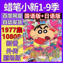 Crayon Xiaanxin complete animation theater version new fan Biography TV version national and Japanese Bilingual version 1080p animation