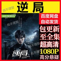 Reverse the TV series ahead of the 1-10 package to the complete collection of super clear on-demand Zhou Yimin detective to solve the case and chase the drama material
