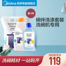 Midea bowl with washing set 1kg dishwashing powder 500ml Rinsing agent 1kg dishwashing salt for dishwashers