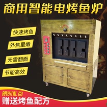 Shangge electric grilled fish stove Commercial smoke-free electric heating grilled fish stove Restaurant automatic grilled fish machine electric grilled fish box