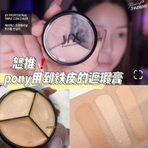 pony uses tin concealer Korea JX three-color concealer to naturally and permanently cover dark circles and acne 15g