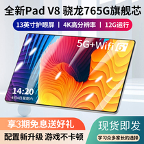 Glory Lansheng 5G All-net tablet iPad Pro high-definition eye care big screen students dedicated research and research
