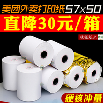 Cash register paper 57x50 full box of flying goose automatic order printing paper roll 55mm thermal paper 57 × 50 small ticket Paper 58