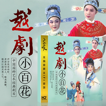 Chinese Yue Opera Xiabaihua Genuine dvd Chinese Opera Encyclopedia Classic Opera Music Car DVD CD
