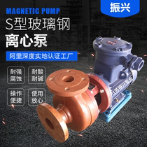 Factory supply S-type FRP centrifugal pump chemical pump acid resistant pump FRP chemical centrifugal pump FRP pump