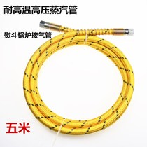 Five meters high temperature and high pressure steam pipe Iron boiler intake pipe Steel wire braided silicone tube Curtain dry cleaner