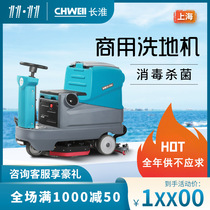 Changhuai driving type washing machine factory workshop mop property cleaning commercial x70 driving ground washing vehicle